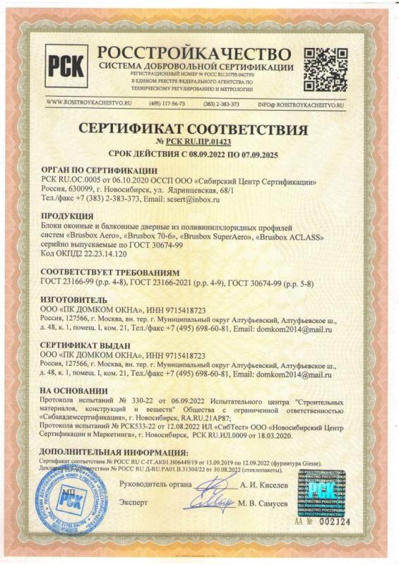 Сертификат №РСК RU.ПР.01423