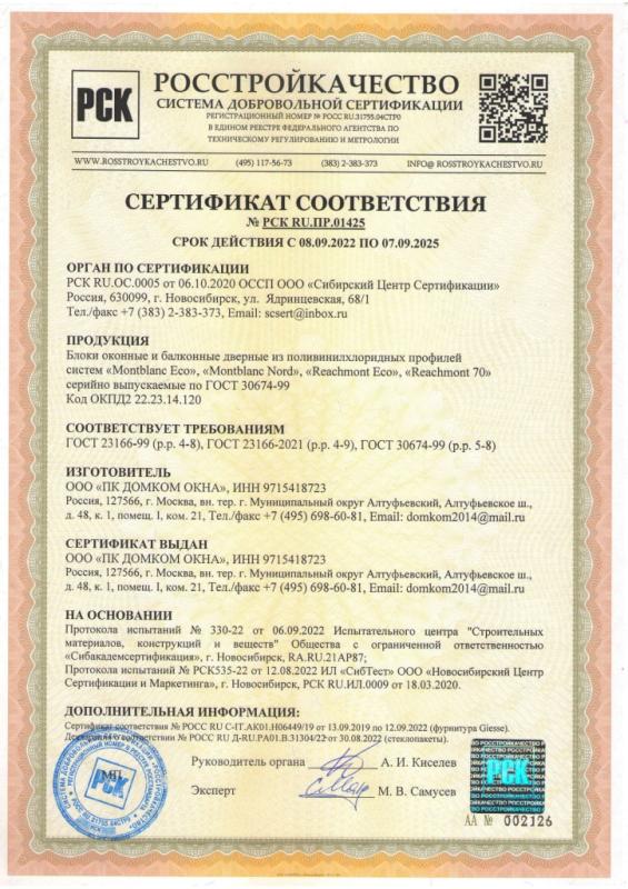 Сертификат №РСК RU.ПР.01425