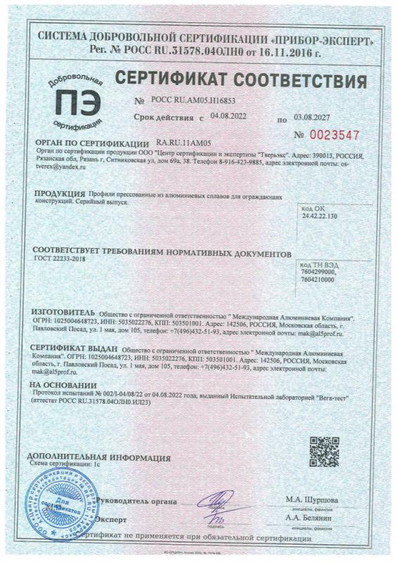 Сертификат №РОСС RU.АМ05.Н16853