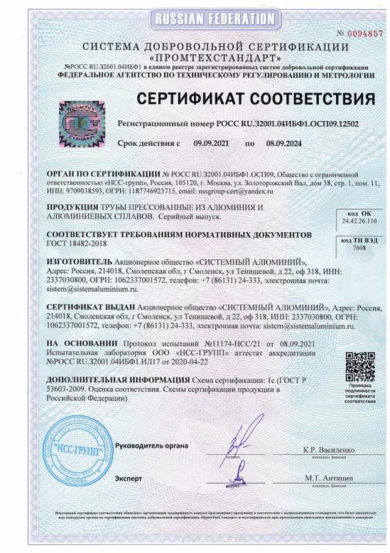 Сертификат РОСС RU.32001.04ИБФ1.ОСП09.12502