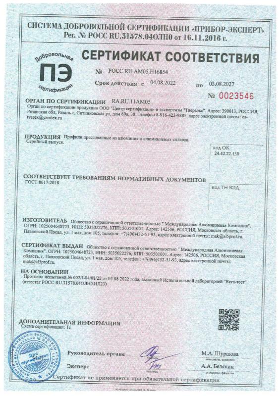 Сертификат №РОСС RU.АМ05.Н16854